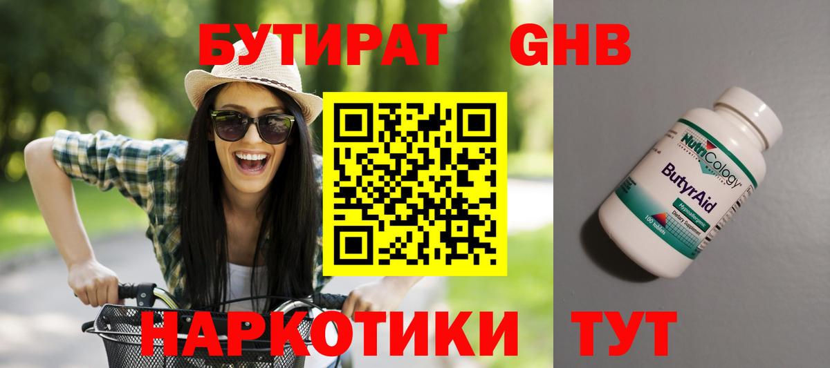 Муравленко  Бутират GHB  Вход с VPN 