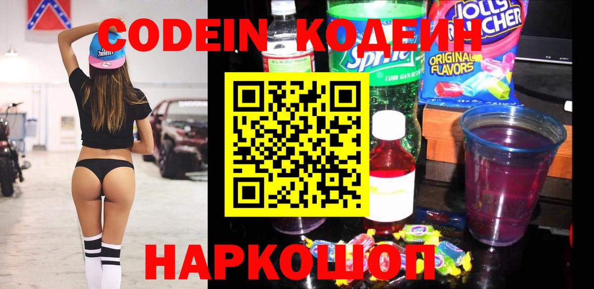 Муравленко  Codein Purple Drank  Вход с VPN 