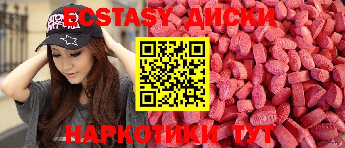 ЭКСТАЗИ XTC  Ecstasy круглые  Вход с VPN  ЭКСТАЗИ  Муравленко 