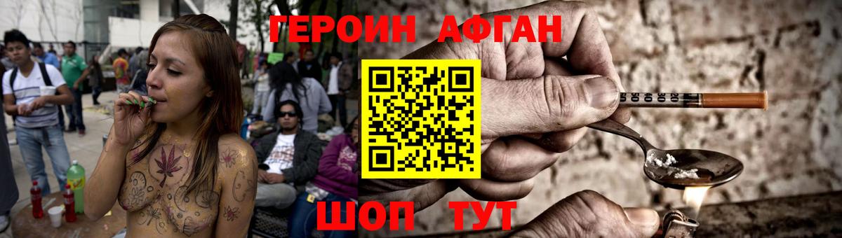 Героин Афган  Вход с VPN  Муравленко 