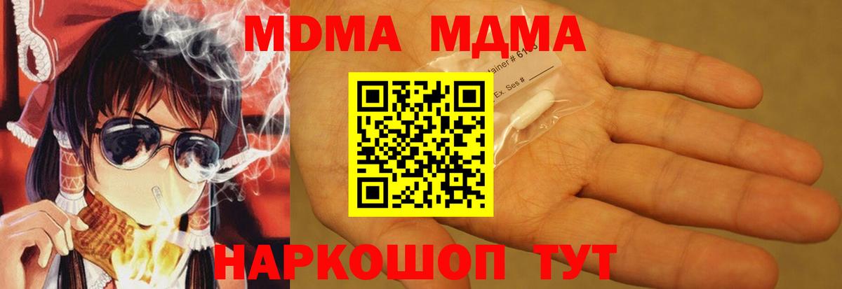 МДМА кристаллы  MDMA  Вход с VPN  Муравленко  MDMA молли 